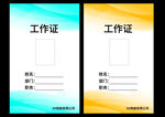 工作证模板
