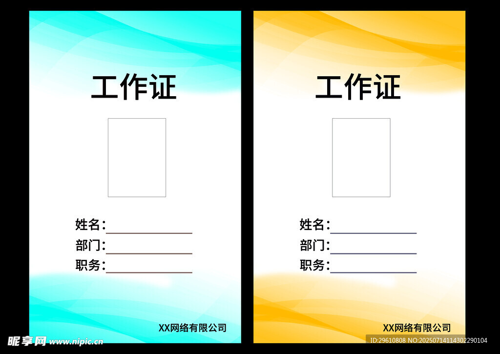工作证模板