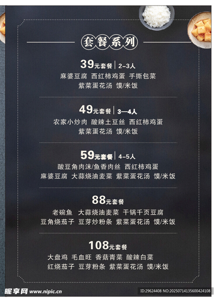 菜单