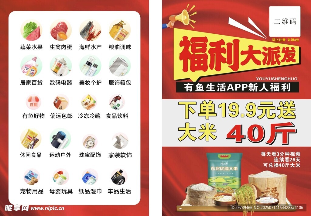 福利大放送