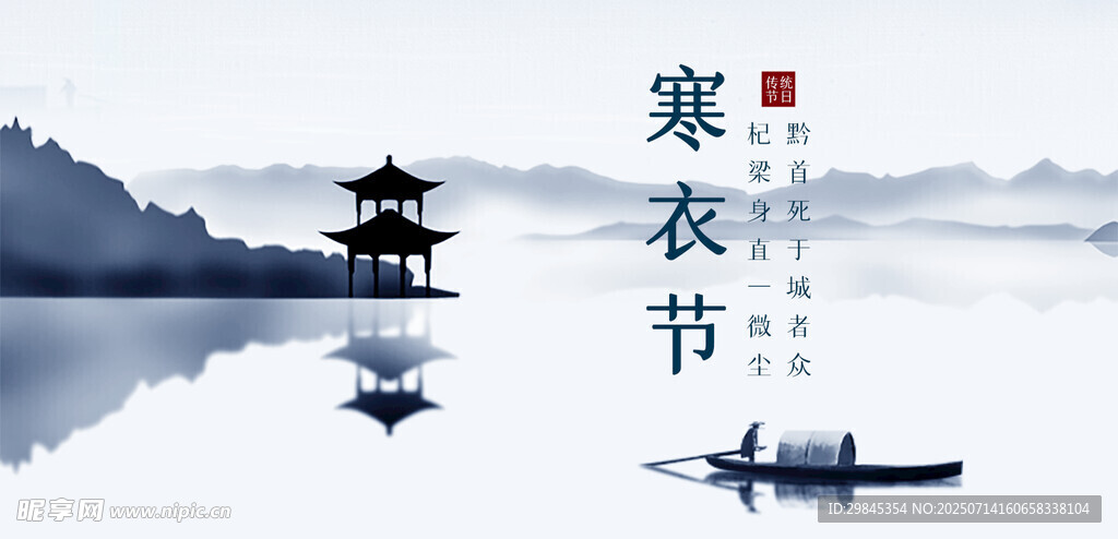 寒衣节山水间的静谧景象