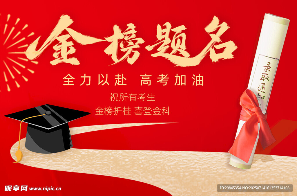 金榜题名季美妆助力梦想
