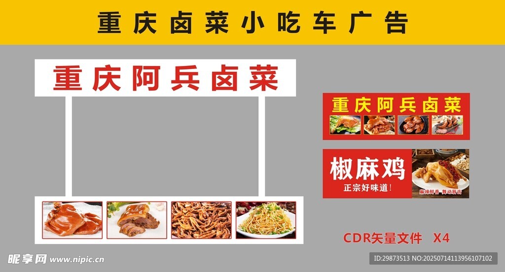 卤菜熟食图片