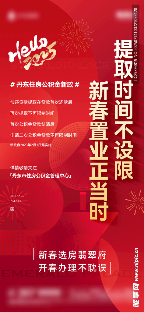 地产政策海报