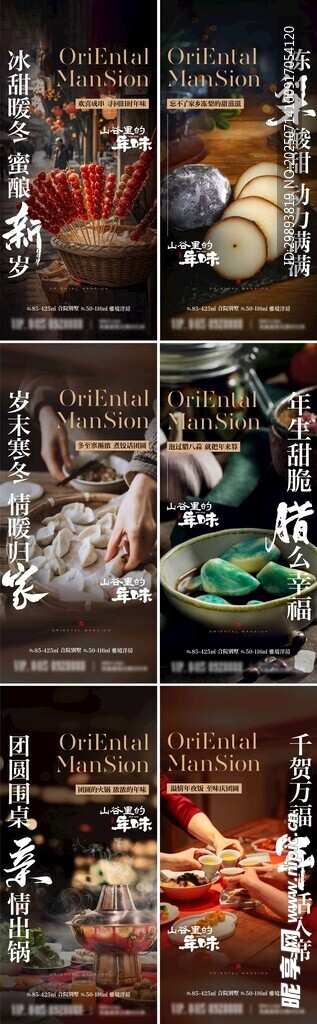 地产年味海报系列