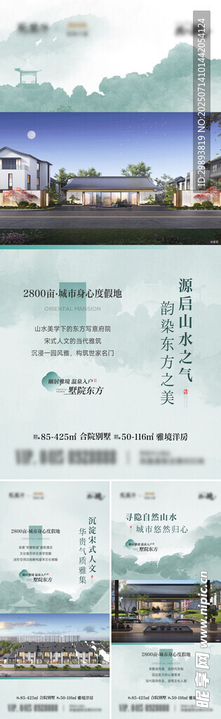 地产中式海报系列