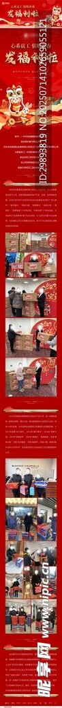 地产新年长图