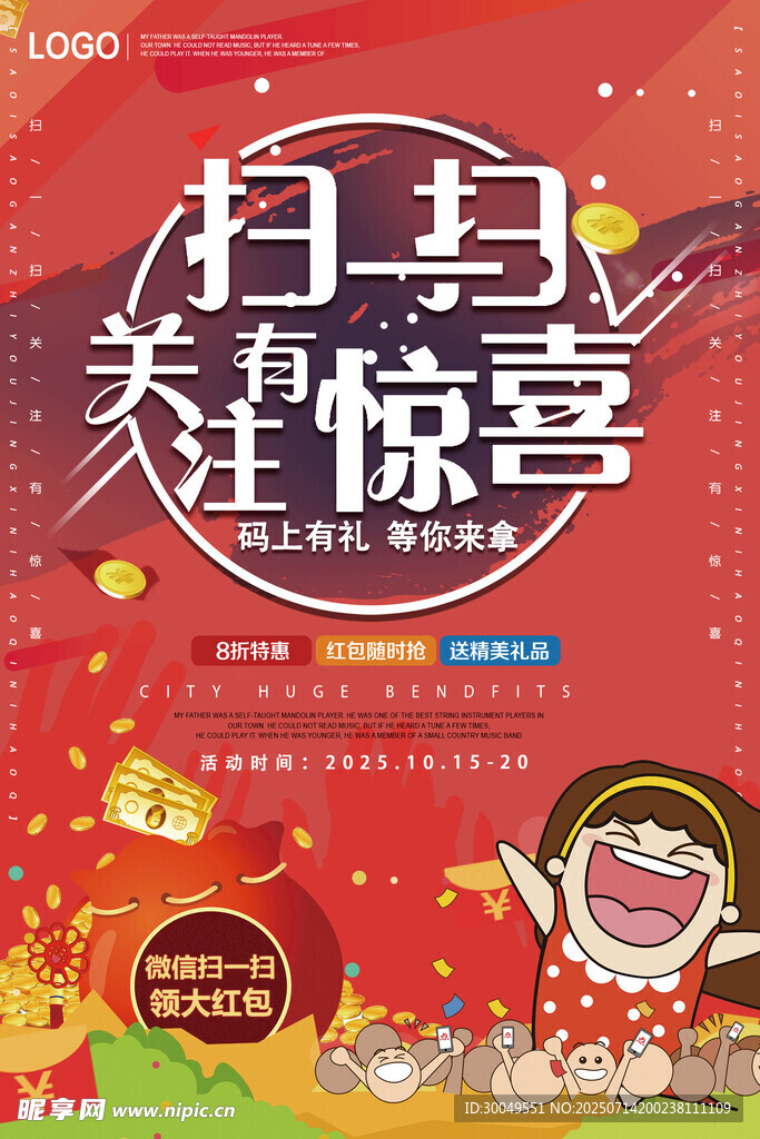 扫码海报