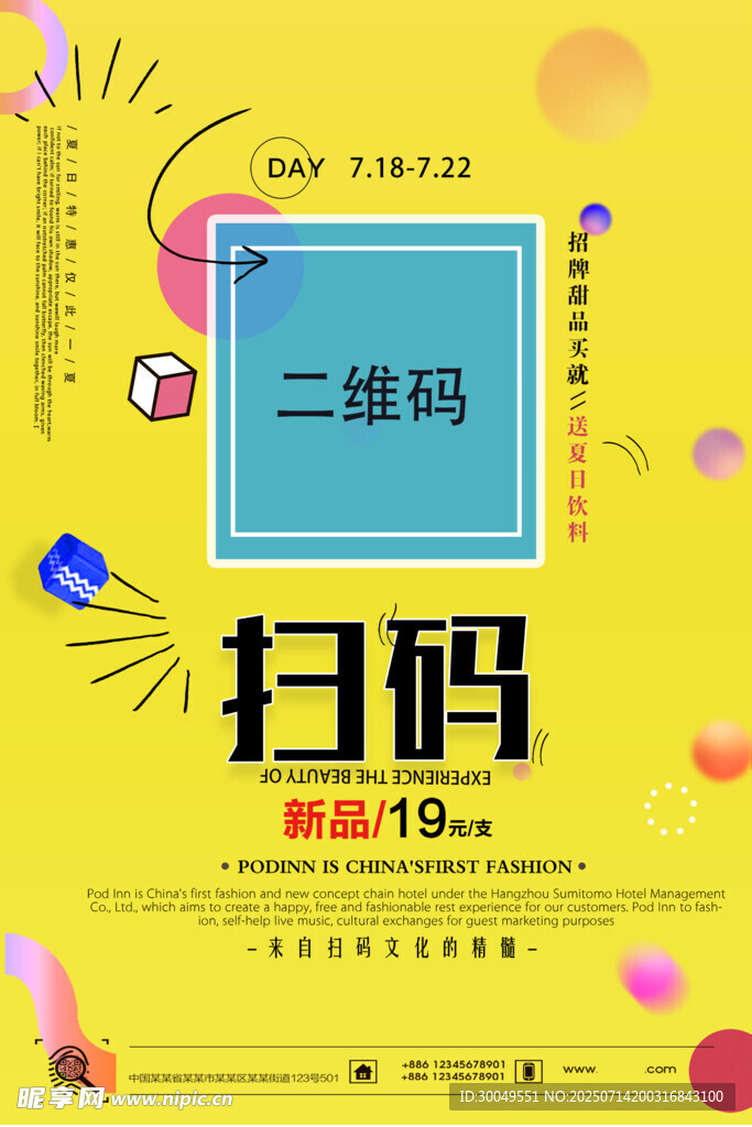 扫码海报