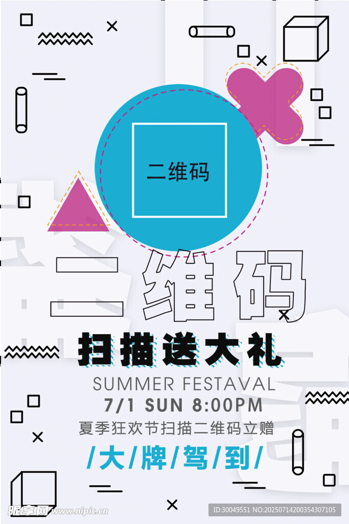 扫码海报