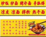 特色面食小吃餐车灯箱