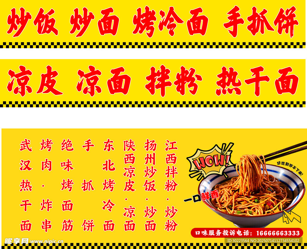 特色面食小吃餐车灯箱