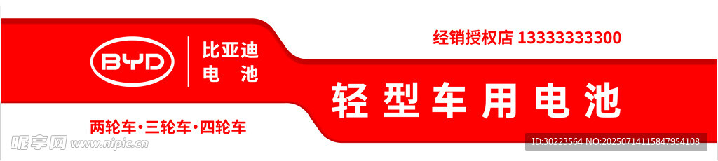 轻型车电池门头