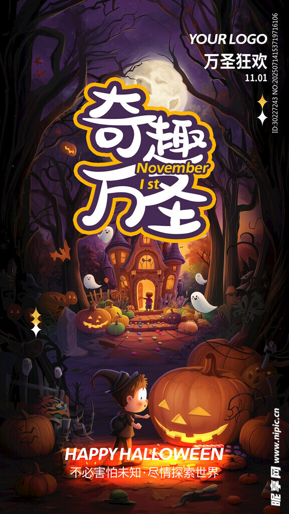 奇趣万圣夜奇幻场景