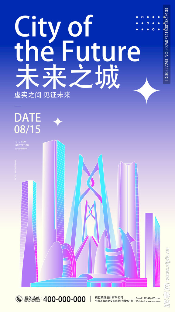 未来之城梦幻建筑景观