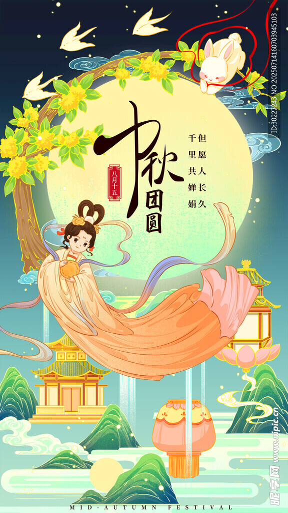 中秋佳节唯美古风插画
