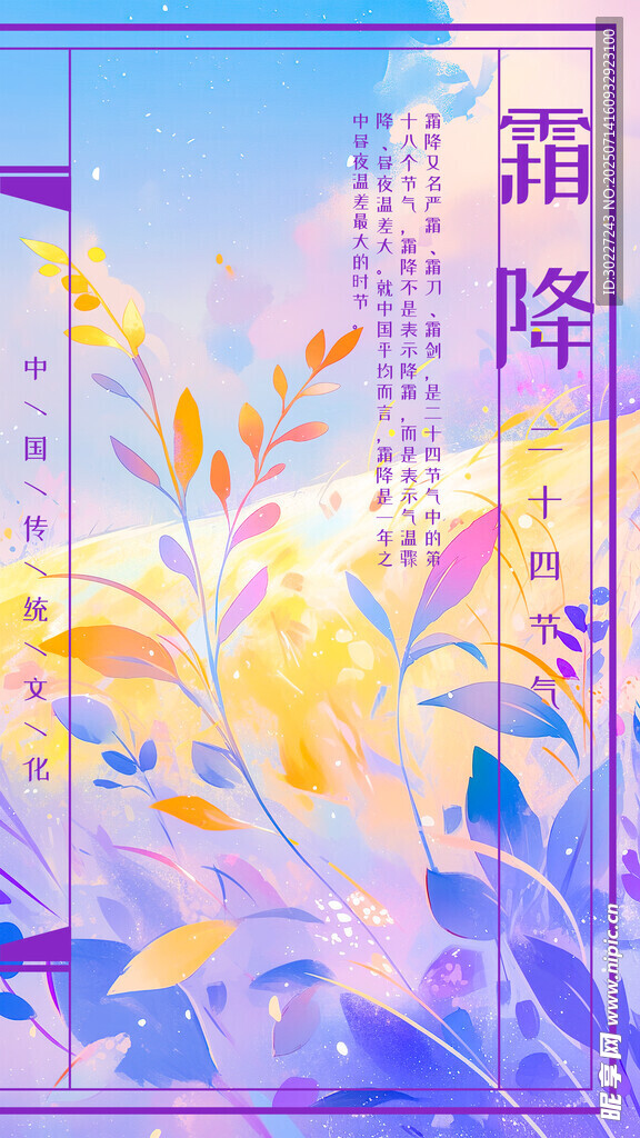 霜降时节花卉插画