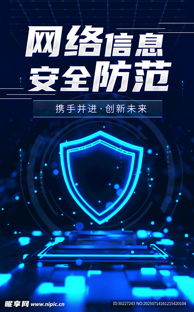 网络信息安全防范场景