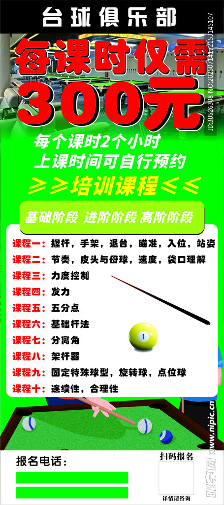 台球课时价格