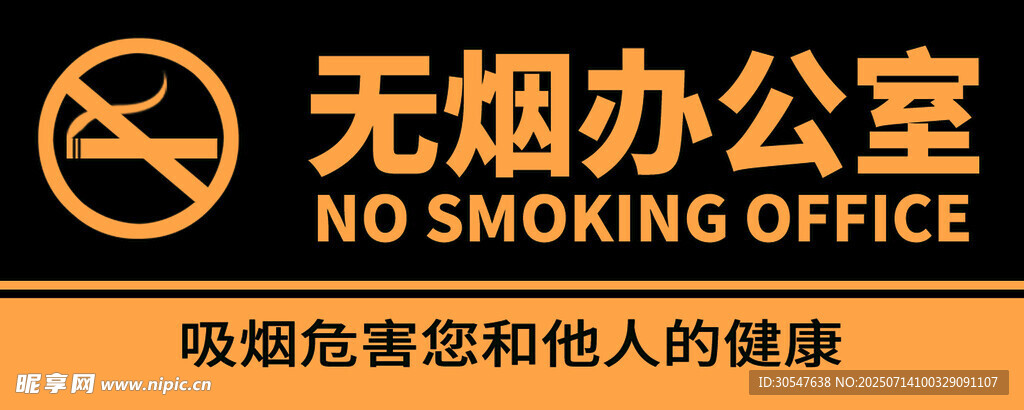 无烟办公室标识牌