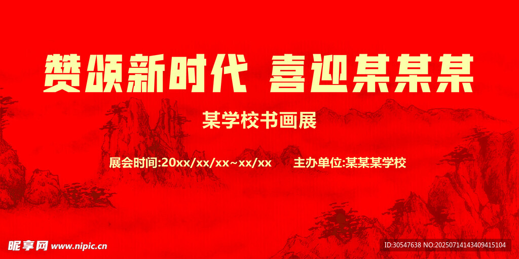书画展   盛会
