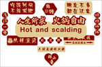 火锅形象墙