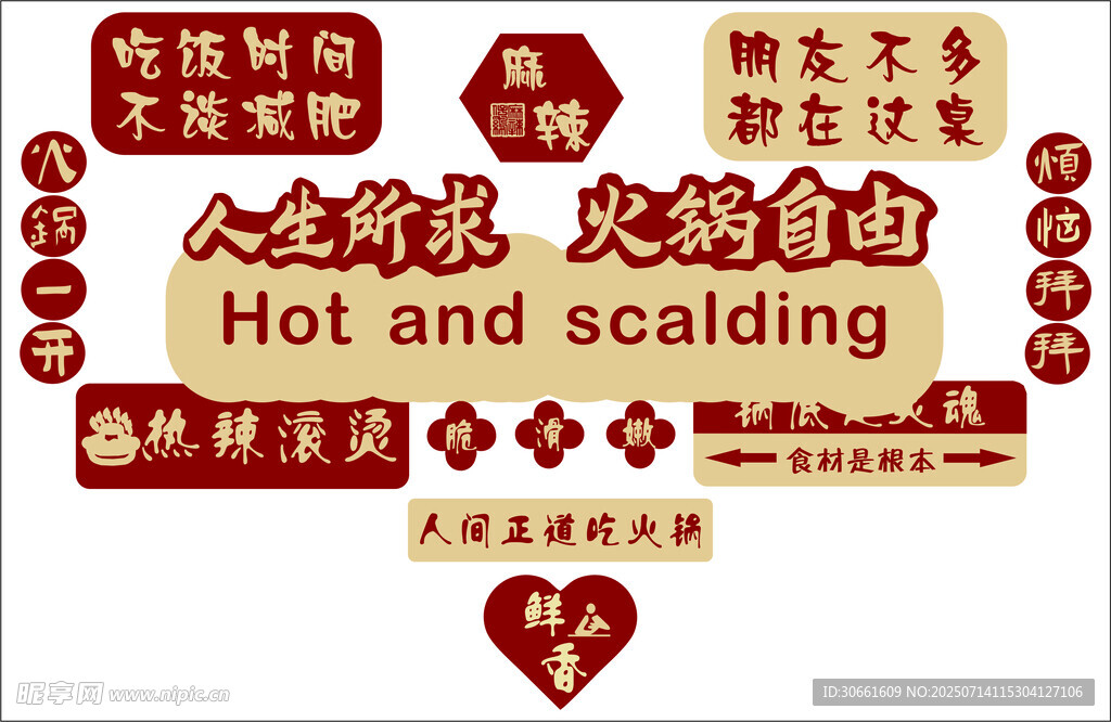 火锅形象墙
