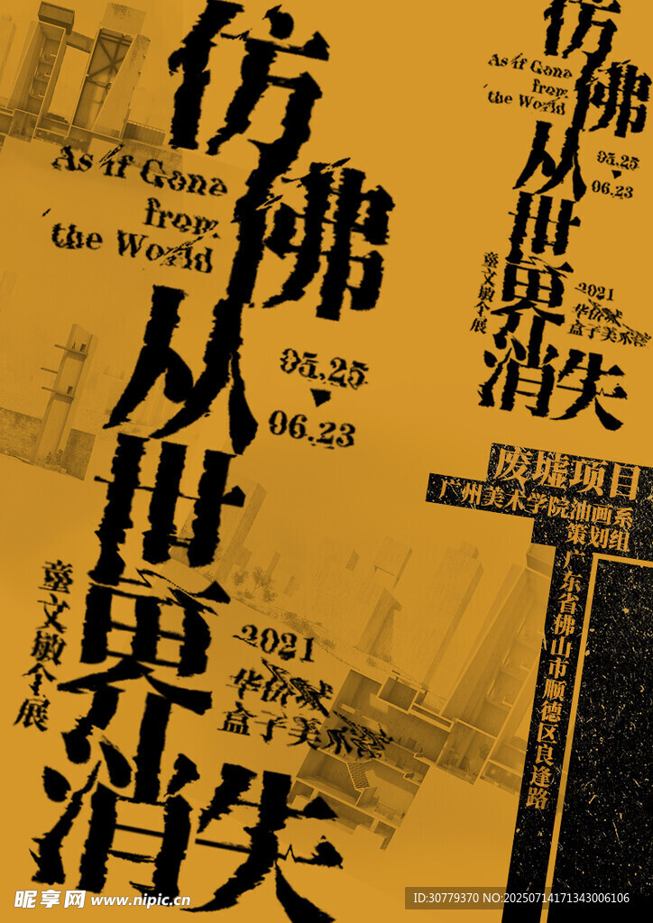 废墟创意海报