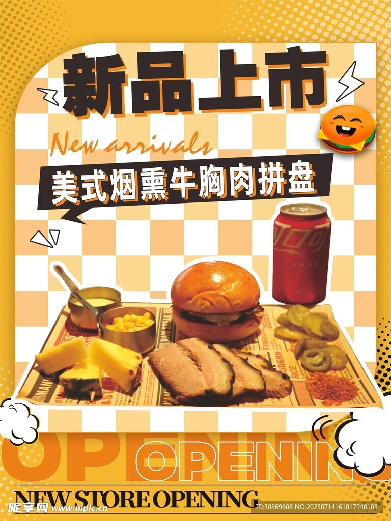 汉堡新品上市