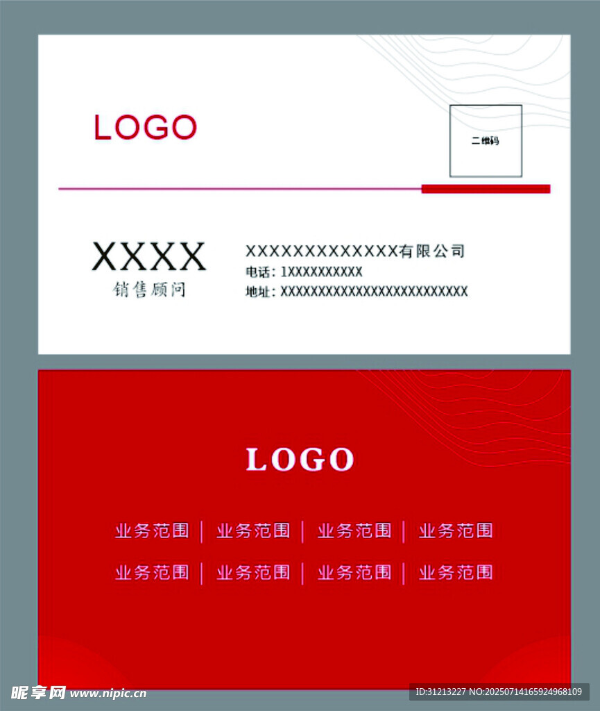 红色商务名片设计模板