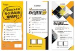 地产办公楼招租展架模板
