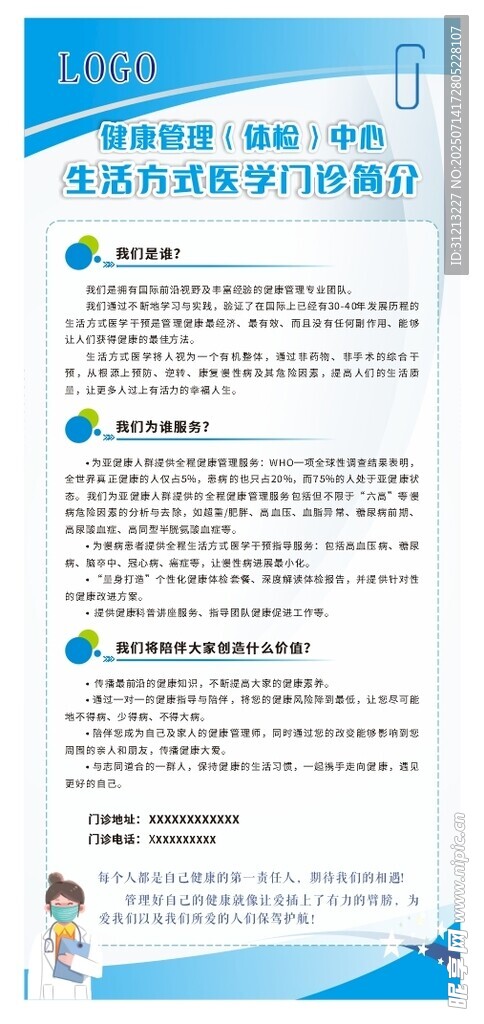 医学门诊展架