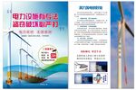 电力保护科技提升宣传单
