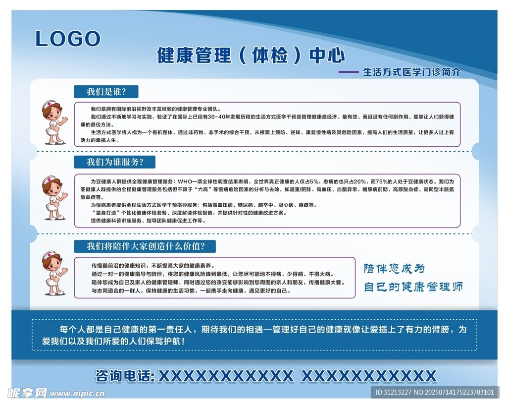 医学门诊简介海报