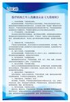 医疗工作人员廉洁从业九项准