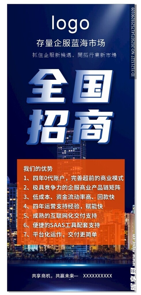 全国招商海报