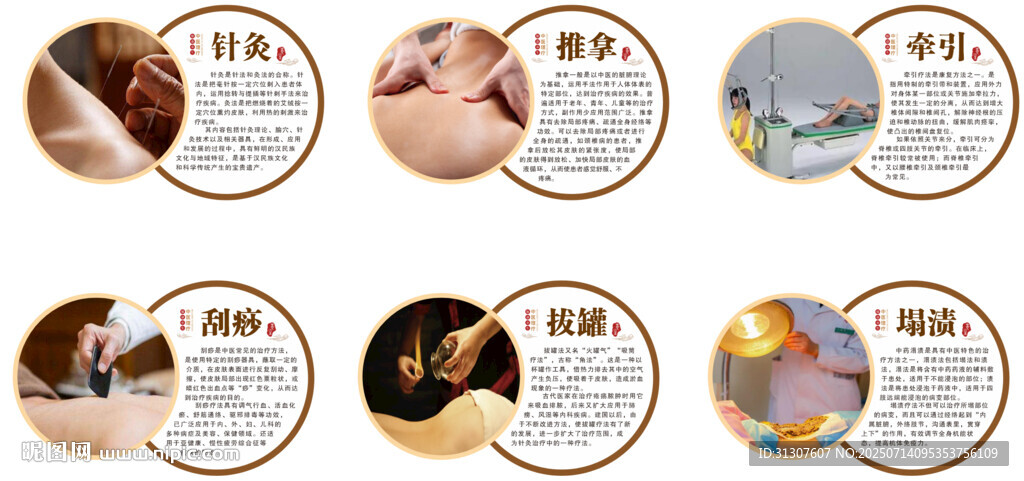 中医理疗