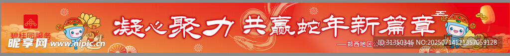 碧桂园横幅