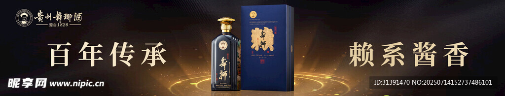 白酒海报