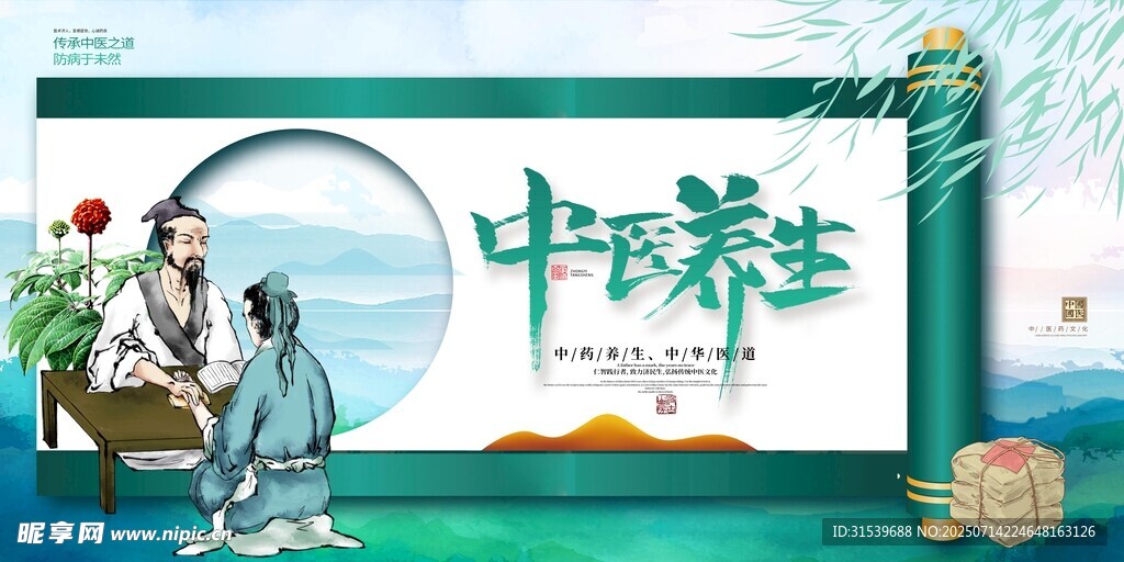 中医养生讲座中医调理中医院中药