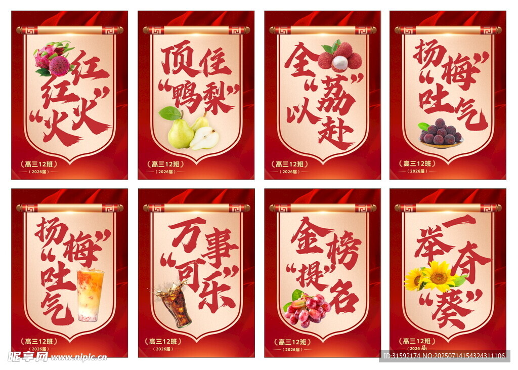 高考标语