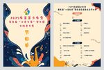 少年宫音乐会管乐比赛活动节目单