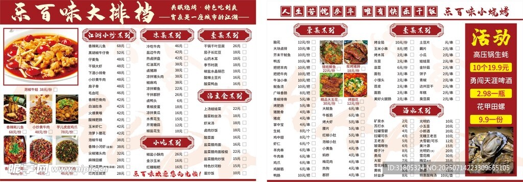 烧烤 菜单