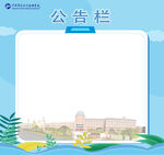 校园清新公告栏背景图