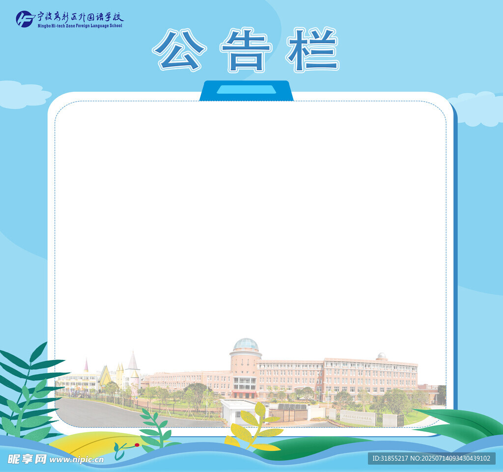 校园清新公告栏背景图