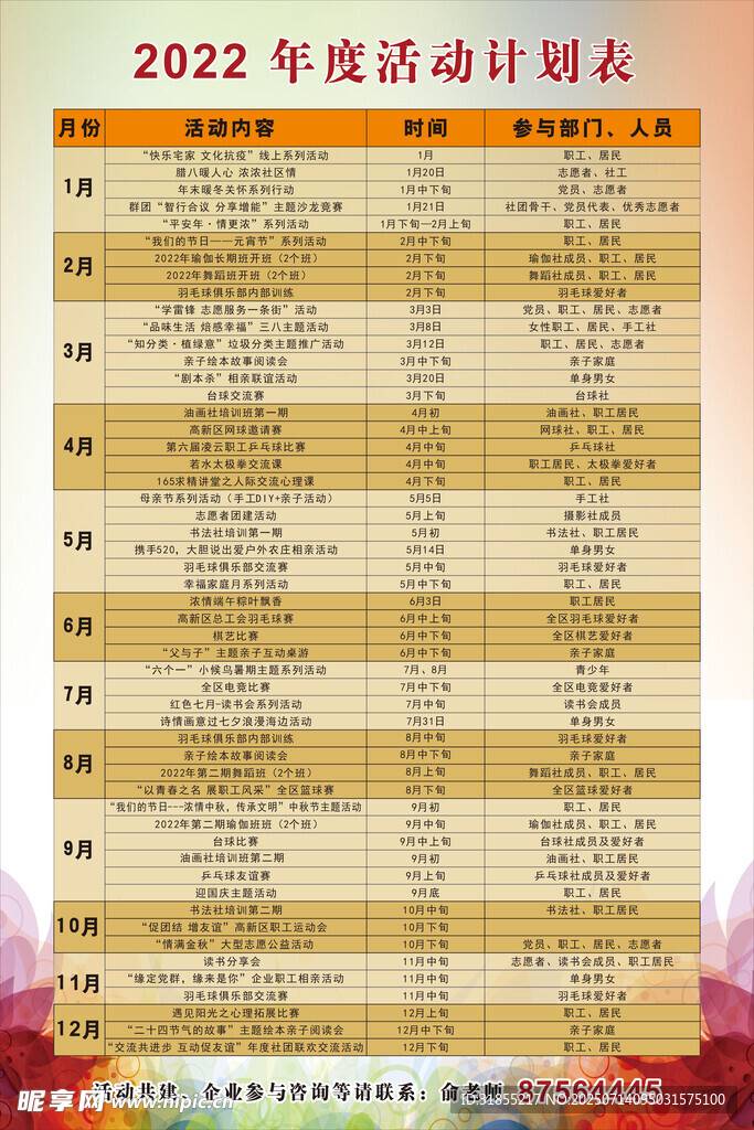 社区年度活动计划表