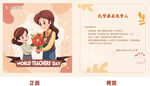 温馨感恩教师节贺卡