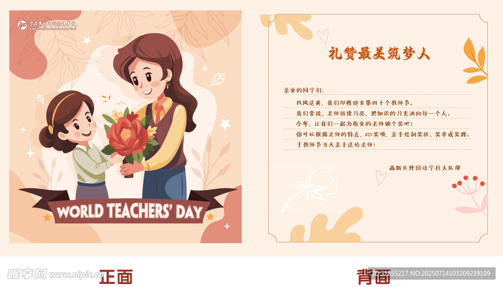 温馨感恩教师节贺卡