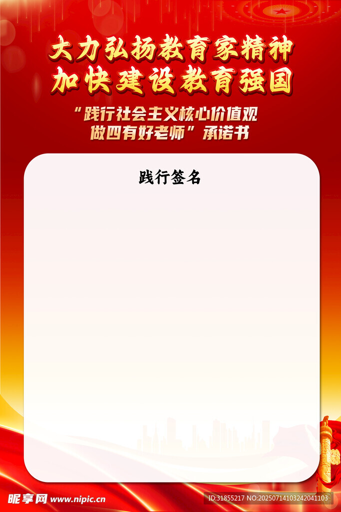 弘扬精神签到背景海报
