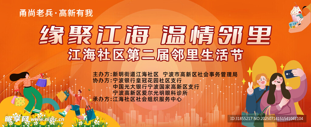 邻里生活节社区活动宣传橘色背景